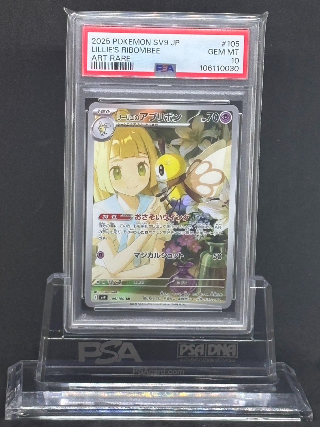 リーリエのアブリボン AR SV9【バトルパートナーズ】105/100 PSA10