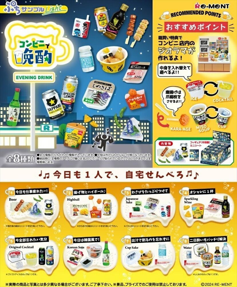 新品・未開封】【外箱傷あり】リーメント ぷちサンプルLight コンビニ