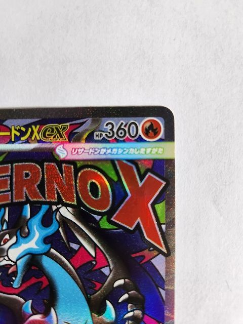 ポケモンカードゲーム メガリザードンXex 【M2a 223 / 193 MA】 中国語