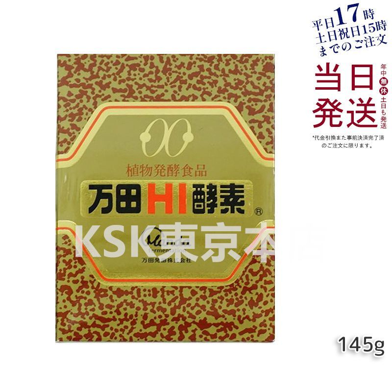 万田HI酵素 ビンタイプ 145 g 賞味期限 2027 02 05