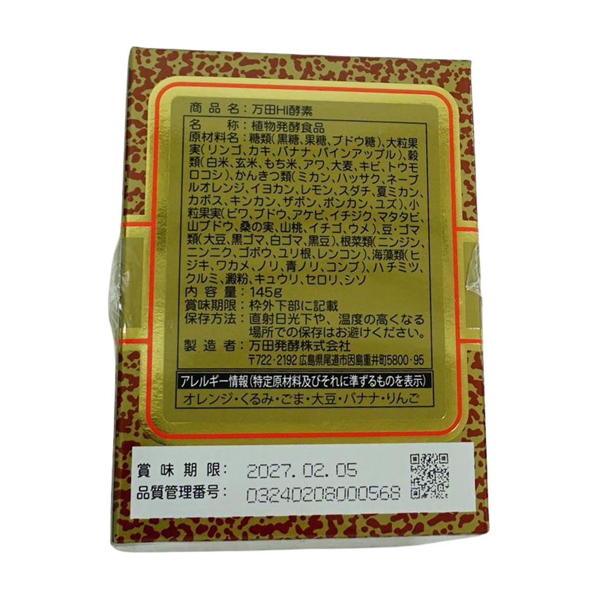 セット 万田HI酵素 ビンタイプ 145 g 賞味期限 2027.02.05