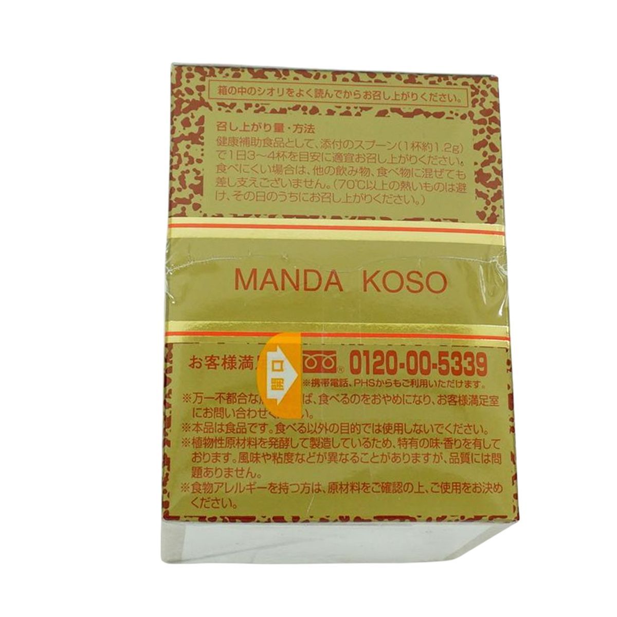 セット 万田HI酵素 ビンタイプ 145 g 賞味期限 2027.02.05 その他 サプリメント ダイエット 健康