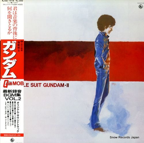 レコード】機動戦士ガンダム 2／最新録音bgm集2 K25G-7018 - メルカリ