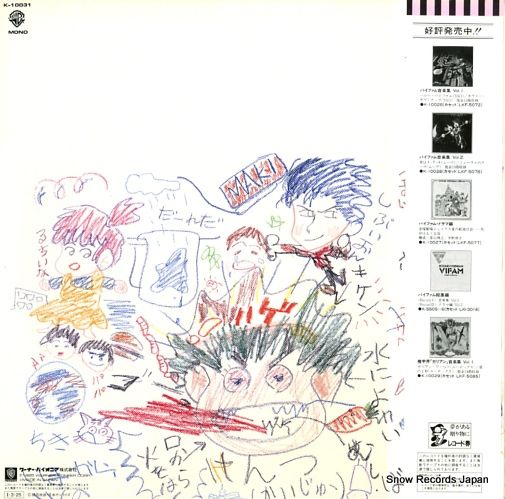 レコード】銀河漂流バイファム 音楽集・番外編 K-10031 - メルカリ