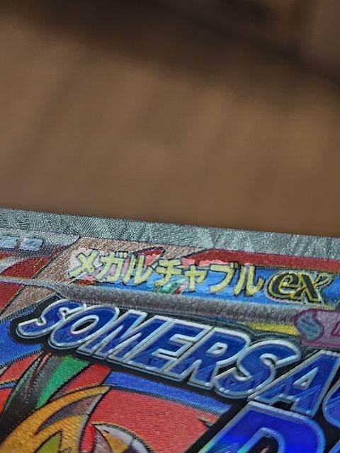 ポケモンカードゲーム メガルチャブルex 【M2a 229 / 193 MA】 中国語