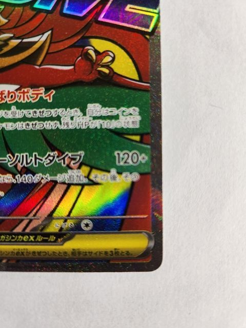 ポケモンカードゲーム メガルチャブルex 【M2a 229 / 193 MA】 中国語