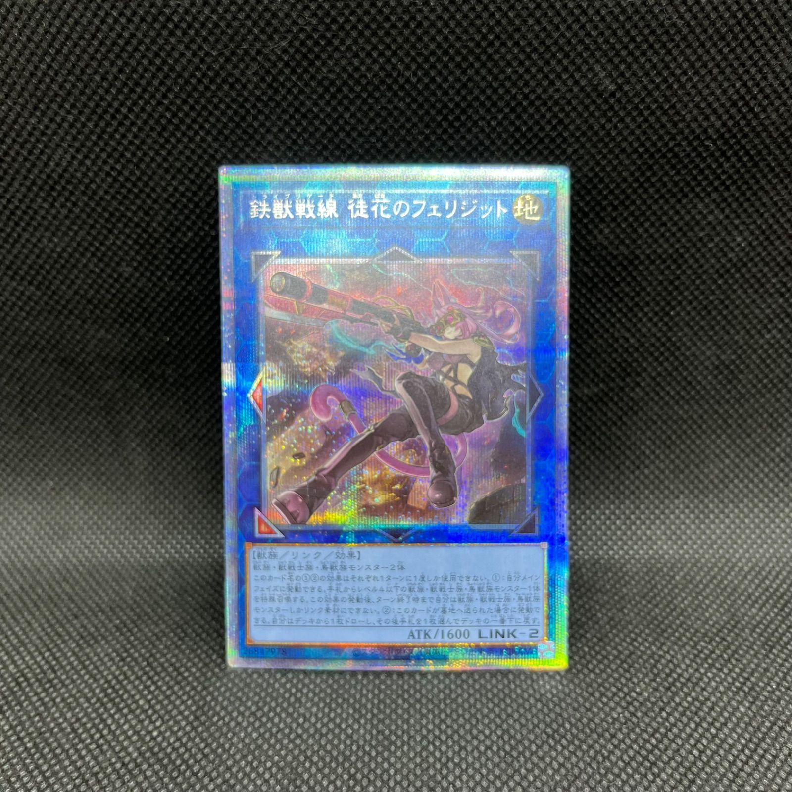 遊戯王 鉄獣戦線徒花のフェリジット プリズマティックシークレットレア