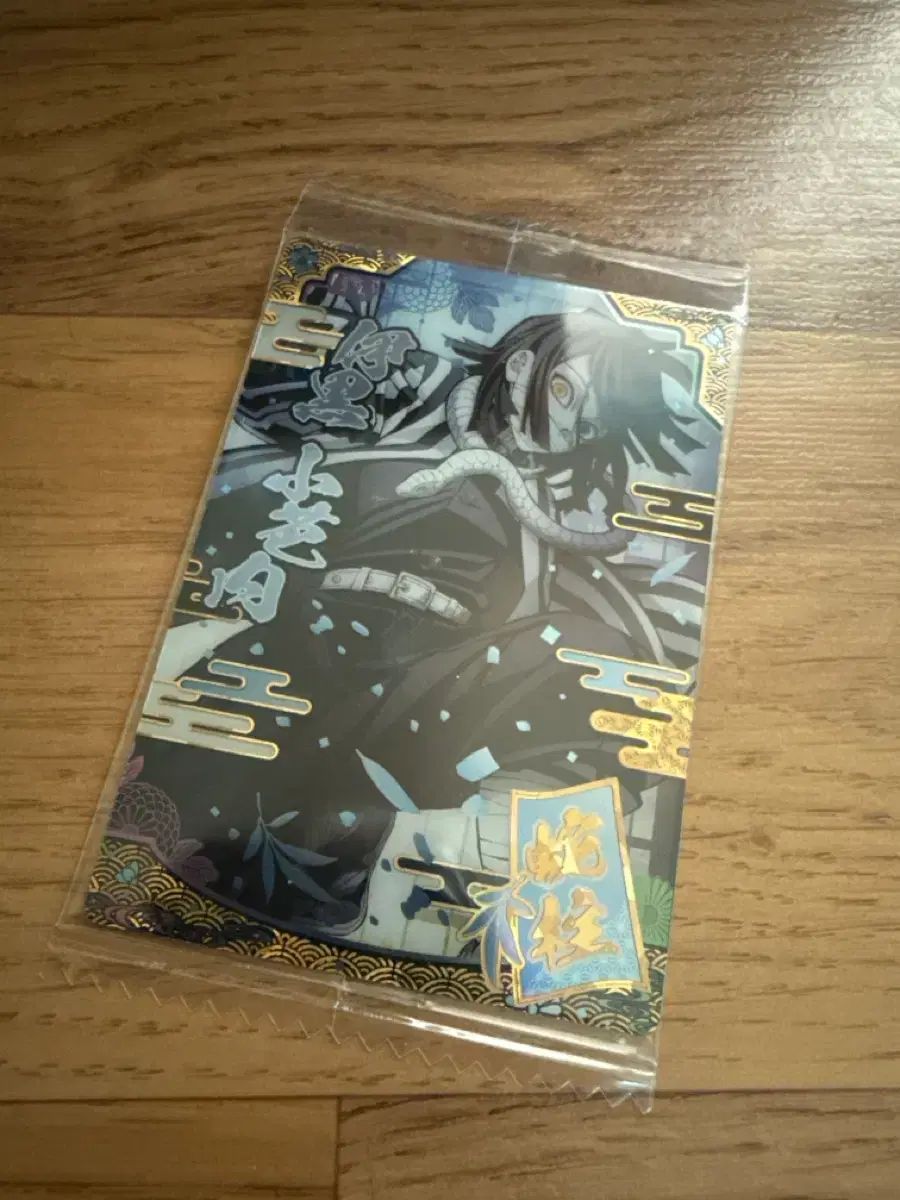 鬼滅の刃 ウエハース カード 9弾 SR 伊黒 小芭内 W 9-28