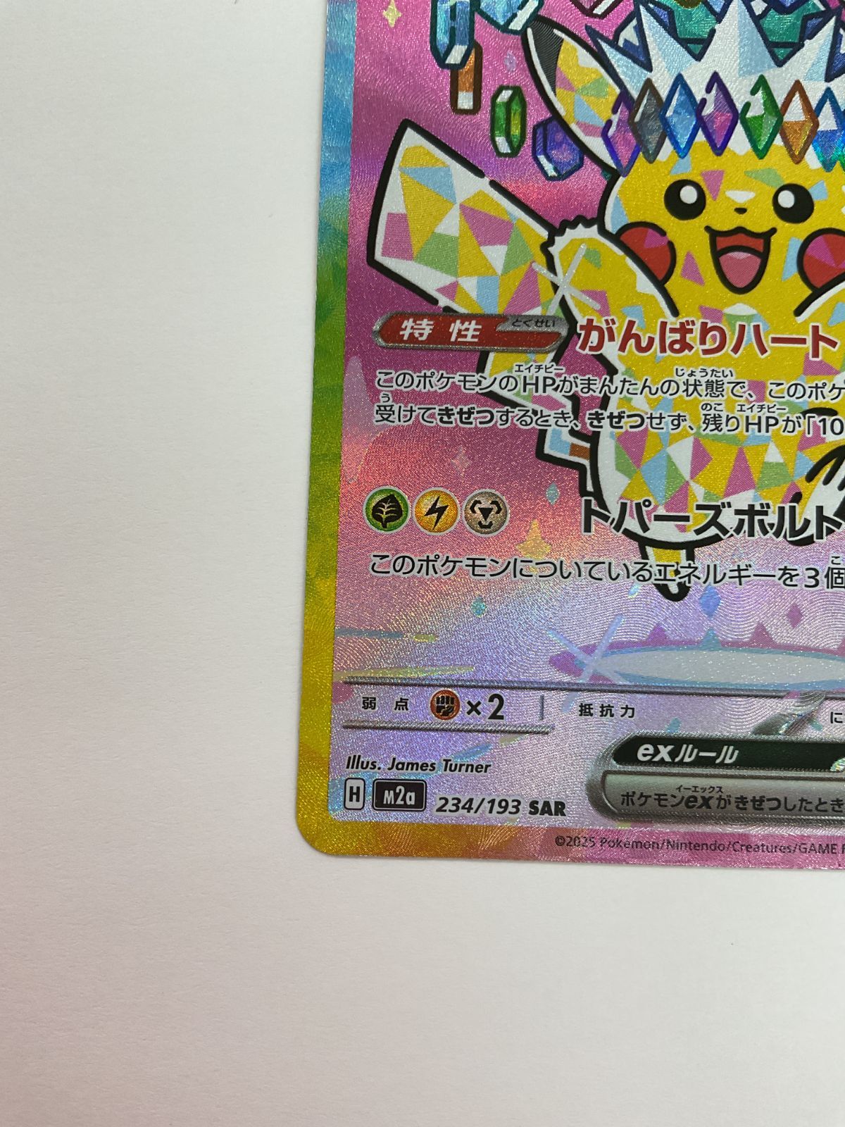 K080[PK]Y3008(カード) ピカチュウex 234/193 SAR 目立った傷や汚れ