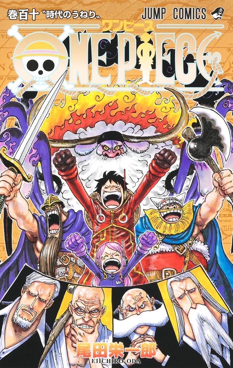 ONE PIECE 110巻 全巻 セット 尾田栄一郎 ONE PIECE 巻110/集英社/尾田栄一郎（コミック） - メルカリ