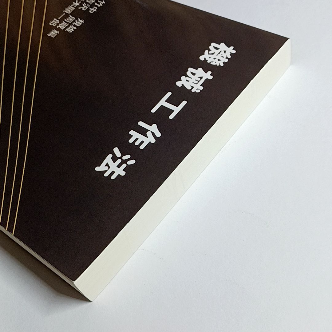 機械工作法 単行本 古本・古書 - メルカリ