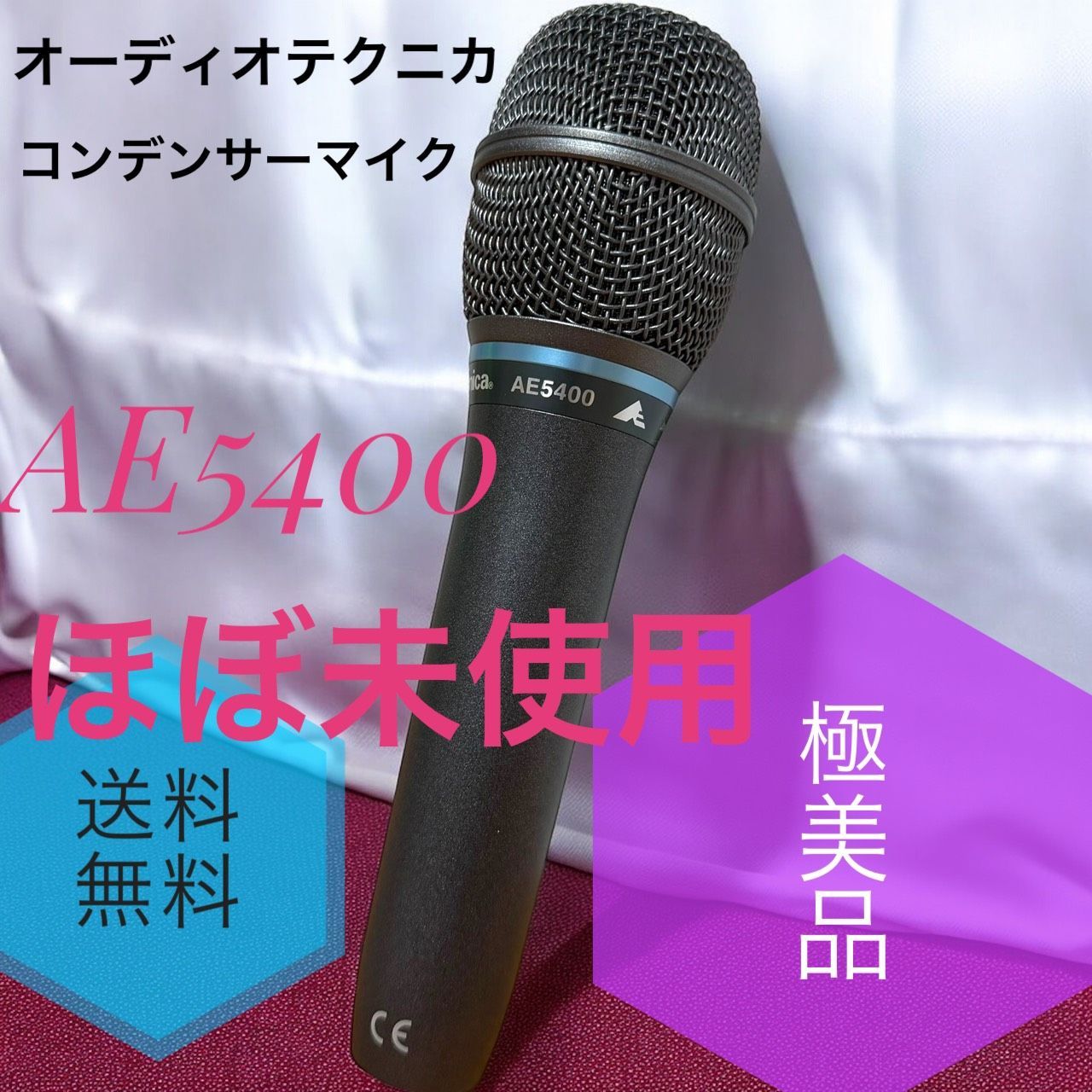 Audio Technica オーディオテクニカ AE 5400 コンデンサーマイク マイクロホン