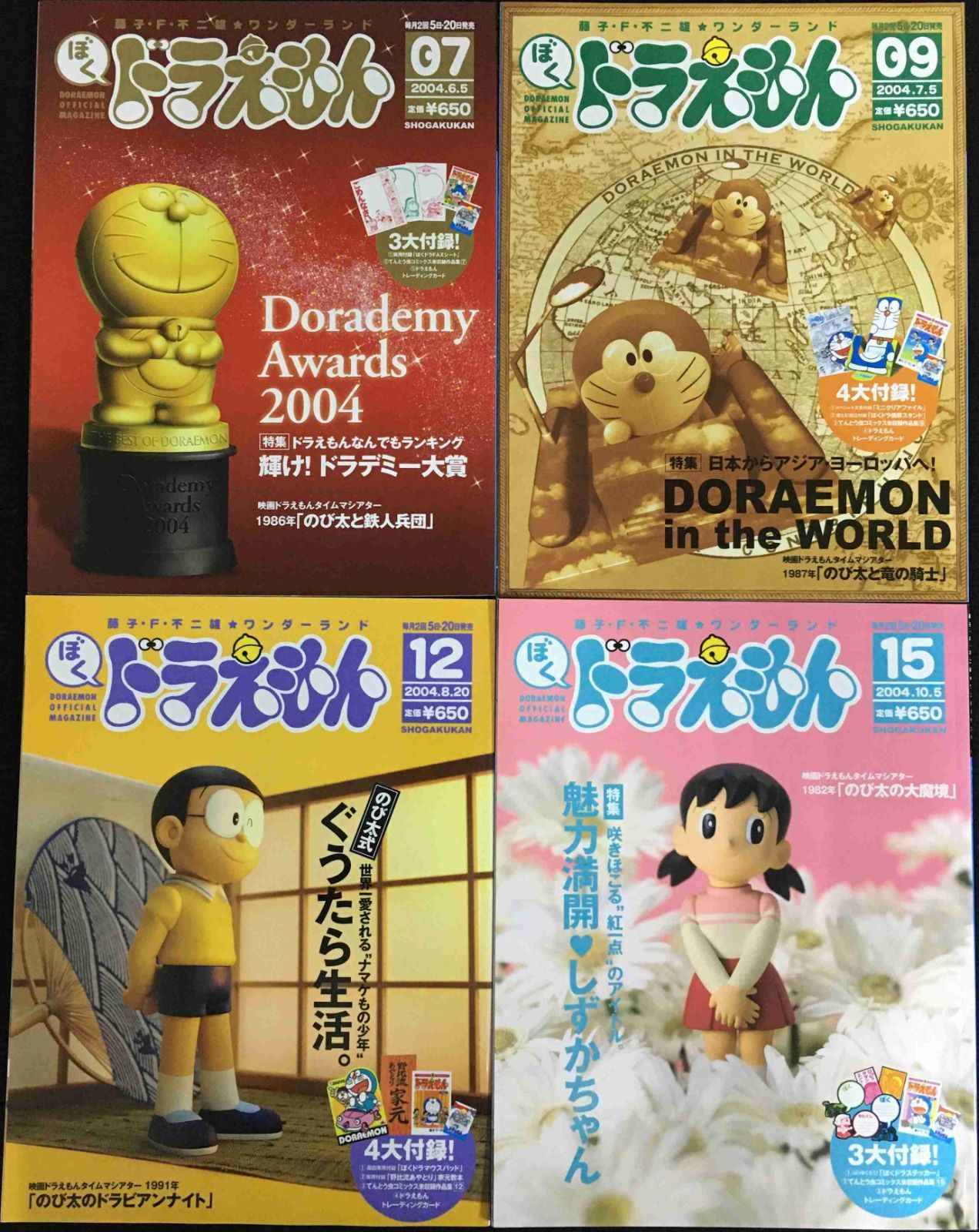 ドラえもん 雑誌 16冊 まとめ売り - メルカリ
