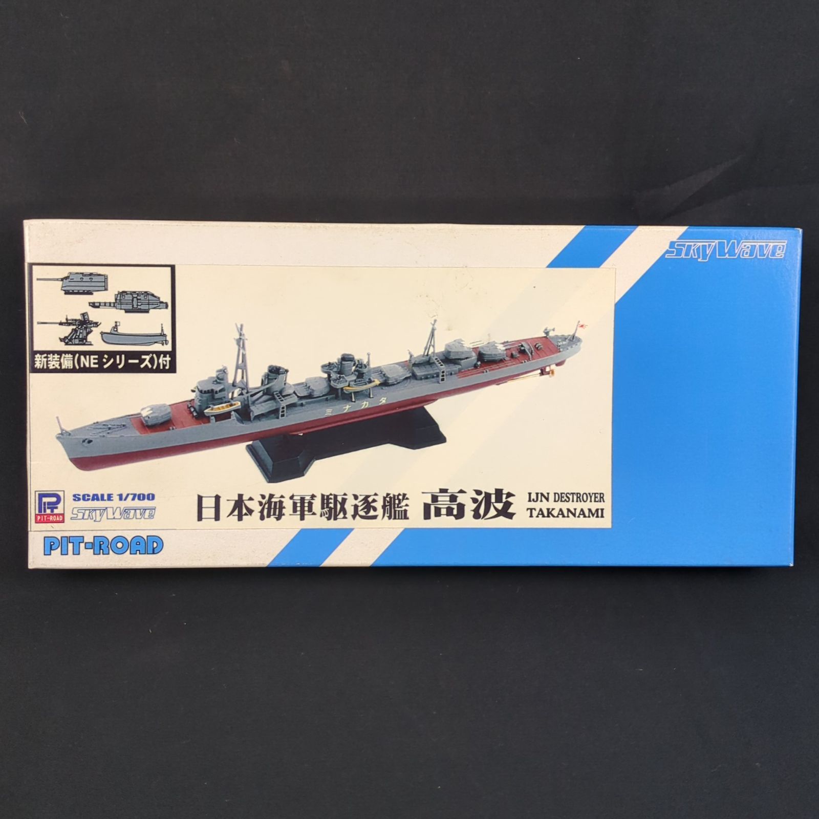 希少品・残僅少】 ピットロード SPW37 スカイウェーブシリーズ 1/700 セール 日本海軍 夕雲