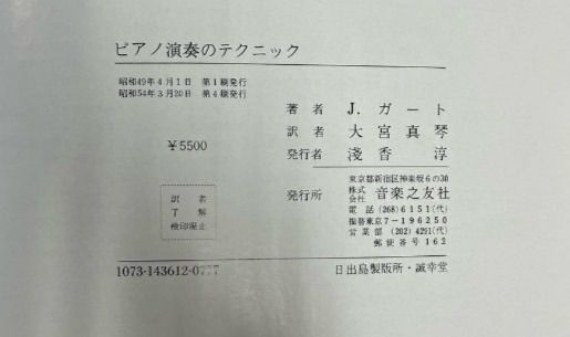 ピアノ演奏のテクニックヨーゼフ・ガート 著 レア 貴重 希少 絶版本