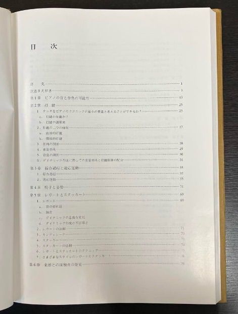 ピアノ演奏のテクニックヨーゼフ・ガート 著 レア 貴重 希少 絶版本