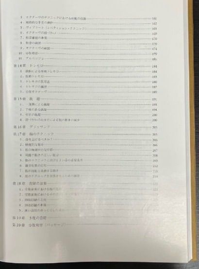 ピアノ演奏のテクニックヨーゼフ・ガート 著 レア 貴重 希少 絶版本