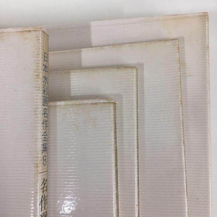 日本水彩画名作全集 全8巻/第一法規・昭和57年】石井柏亭/浅井忠/竹久
