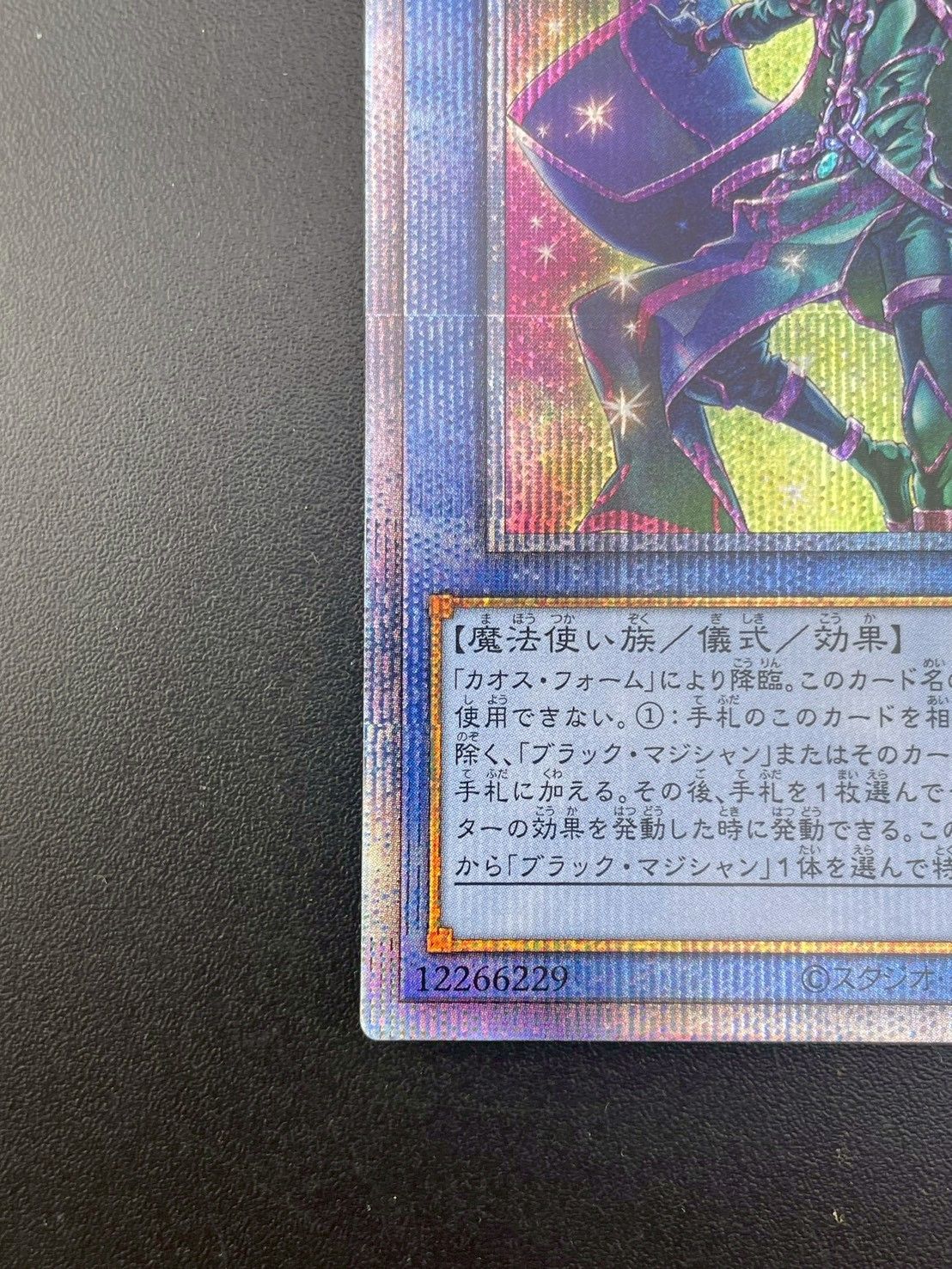 中古品】イリュージョンオブカオス プリズマティックシークレット BACH