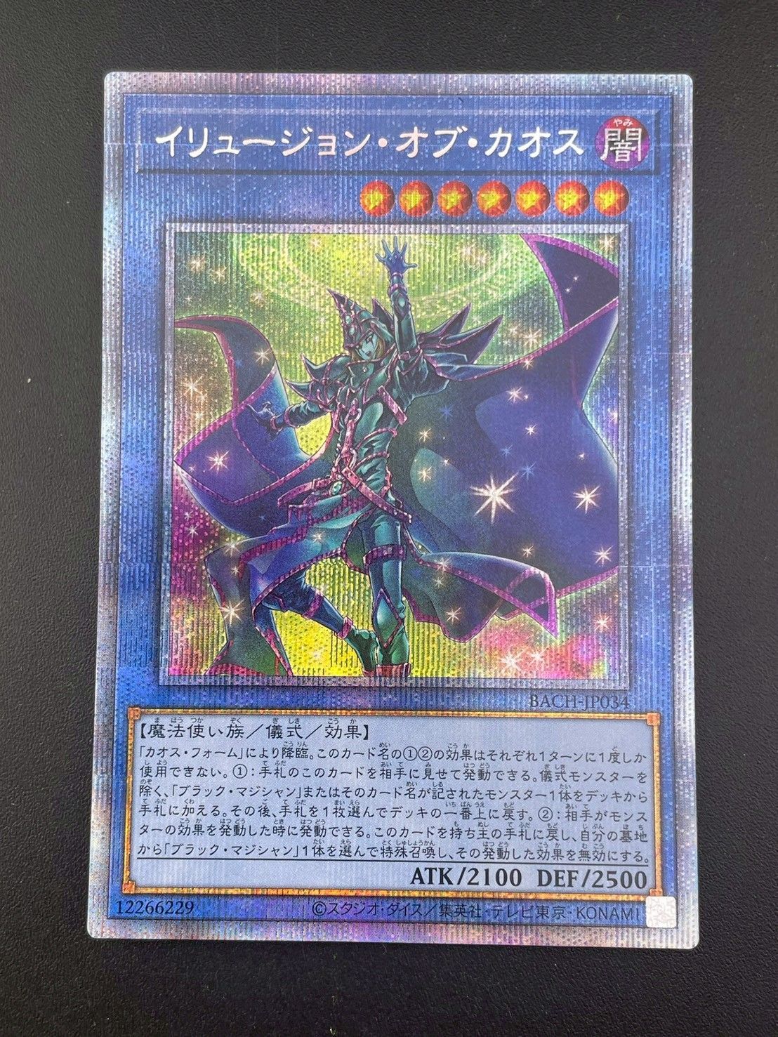 中古品】イリュージョンオブカオス プリズマティックシークレット BACH