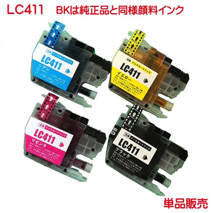 LC411BK LC411C LC411M LC411Y 対応 互換インク 単品販売 LC411