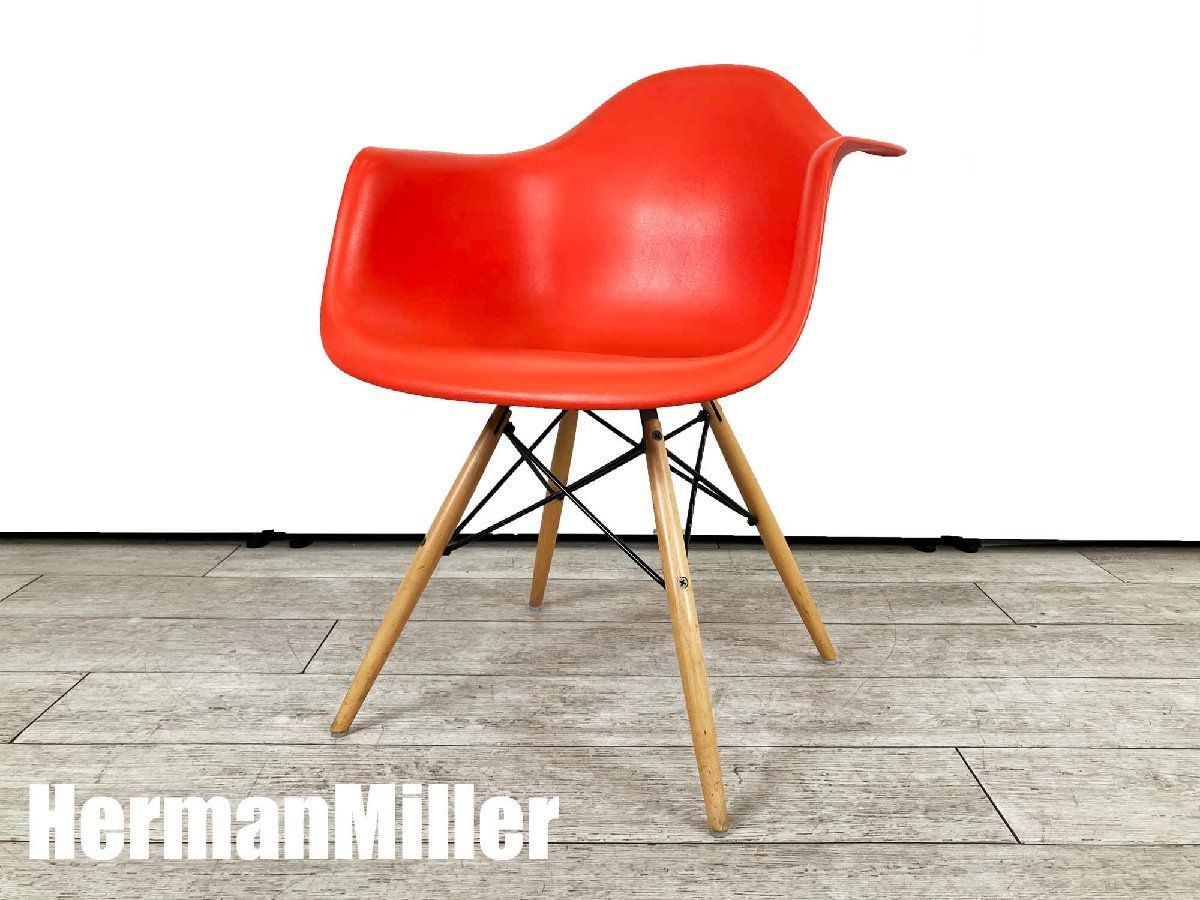 HermanMiller/ハーマンミラー□イームズ アームシェルチェア□DAW