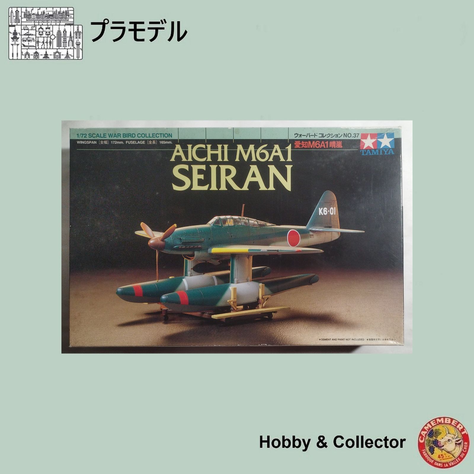 愛知 M6A1 晴嵐 AICHI M6A1 SEIRAN 1/72 タミヤ TAMIYA ( #13780