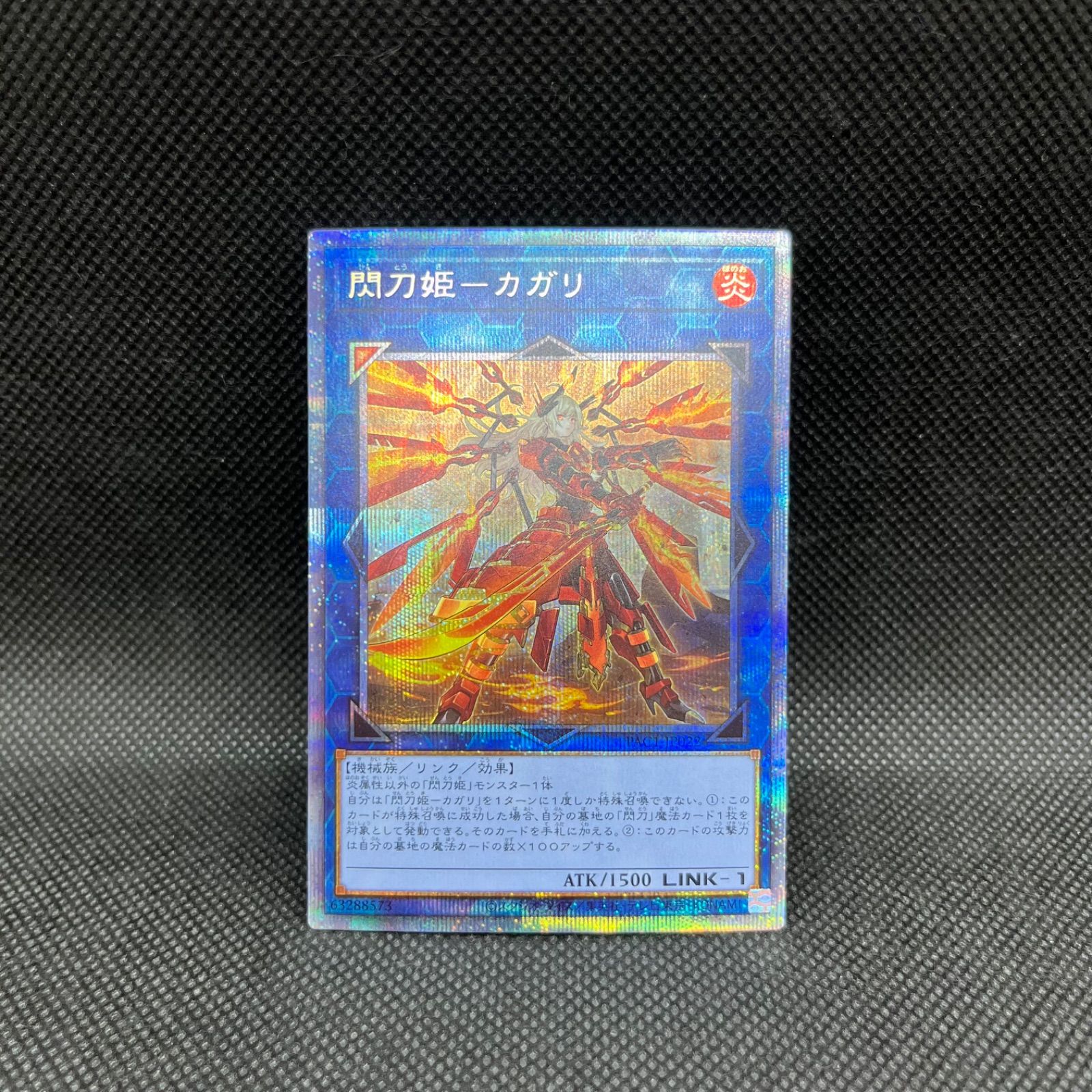 遊戯王 閃刀姫ーカガリ 新規イラスト プリズマティックシークレット