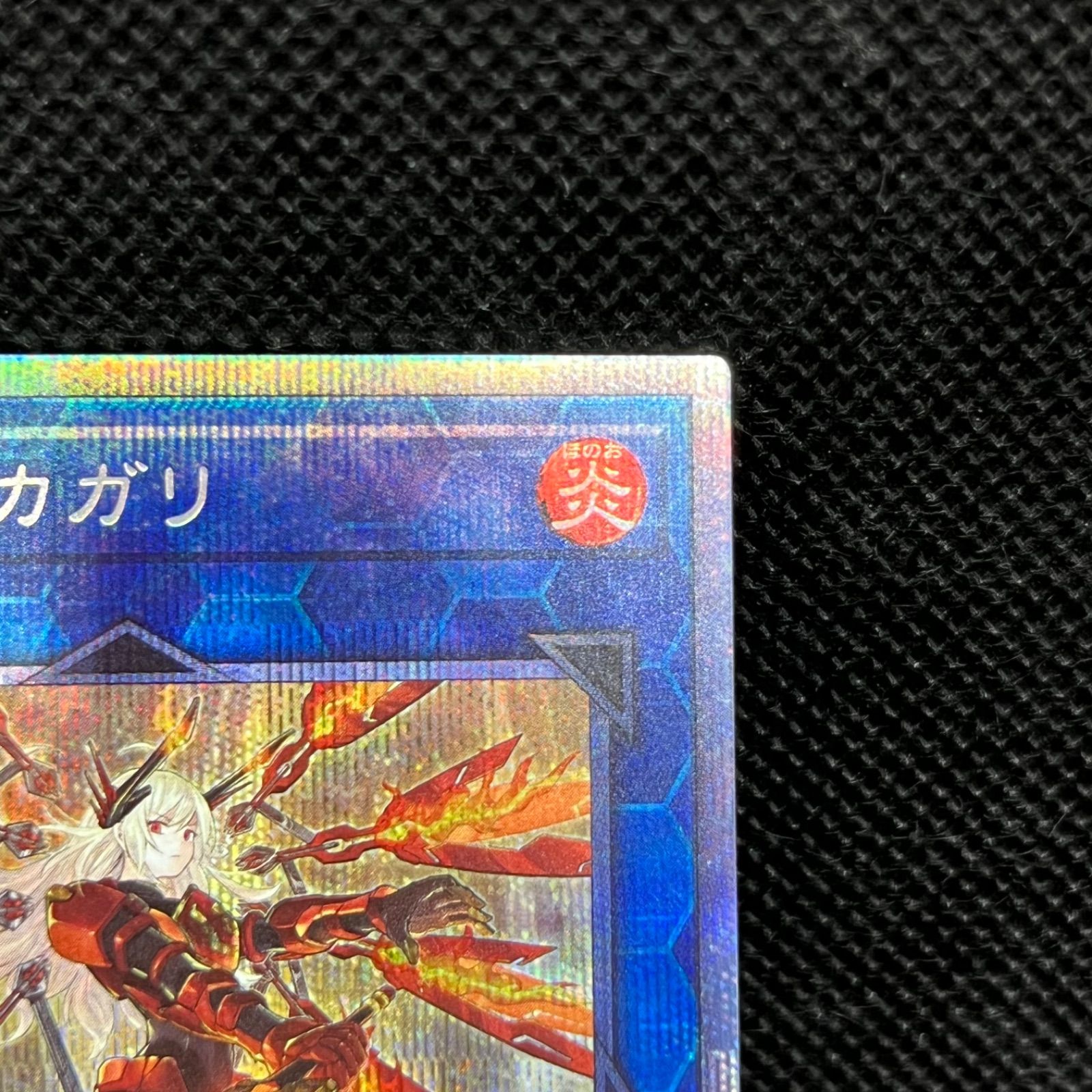 遊戯王 閃刀姫ーカガリ 新規イラスト プリズマティックシークレット