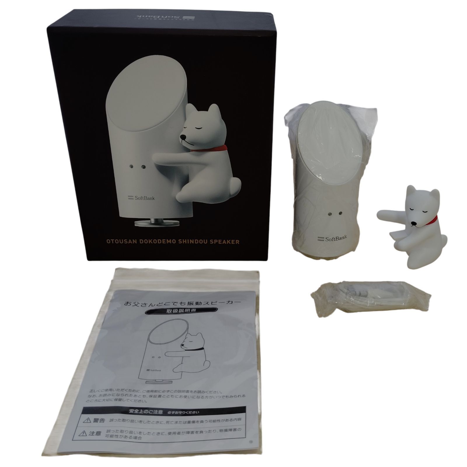 X12043 スピーカー SoftBank お父さんどこでも振動スピーカー 白