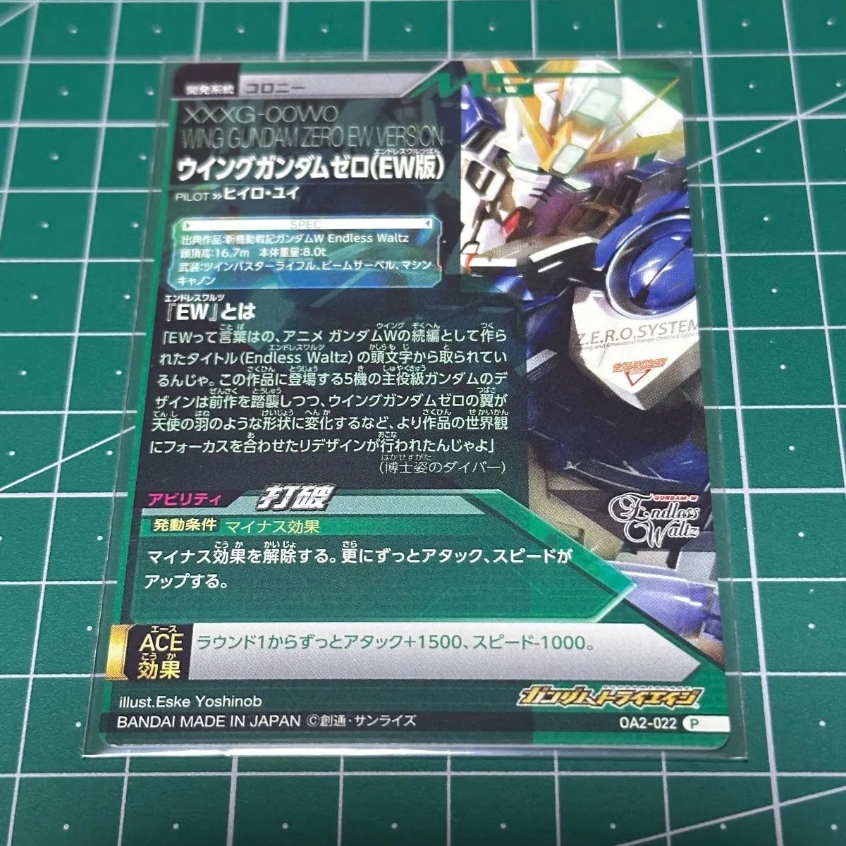 ガンダムトライエイジ ウイングガンダム ガンダムW ガンダムEW Oa 2版 2-022 ⑤