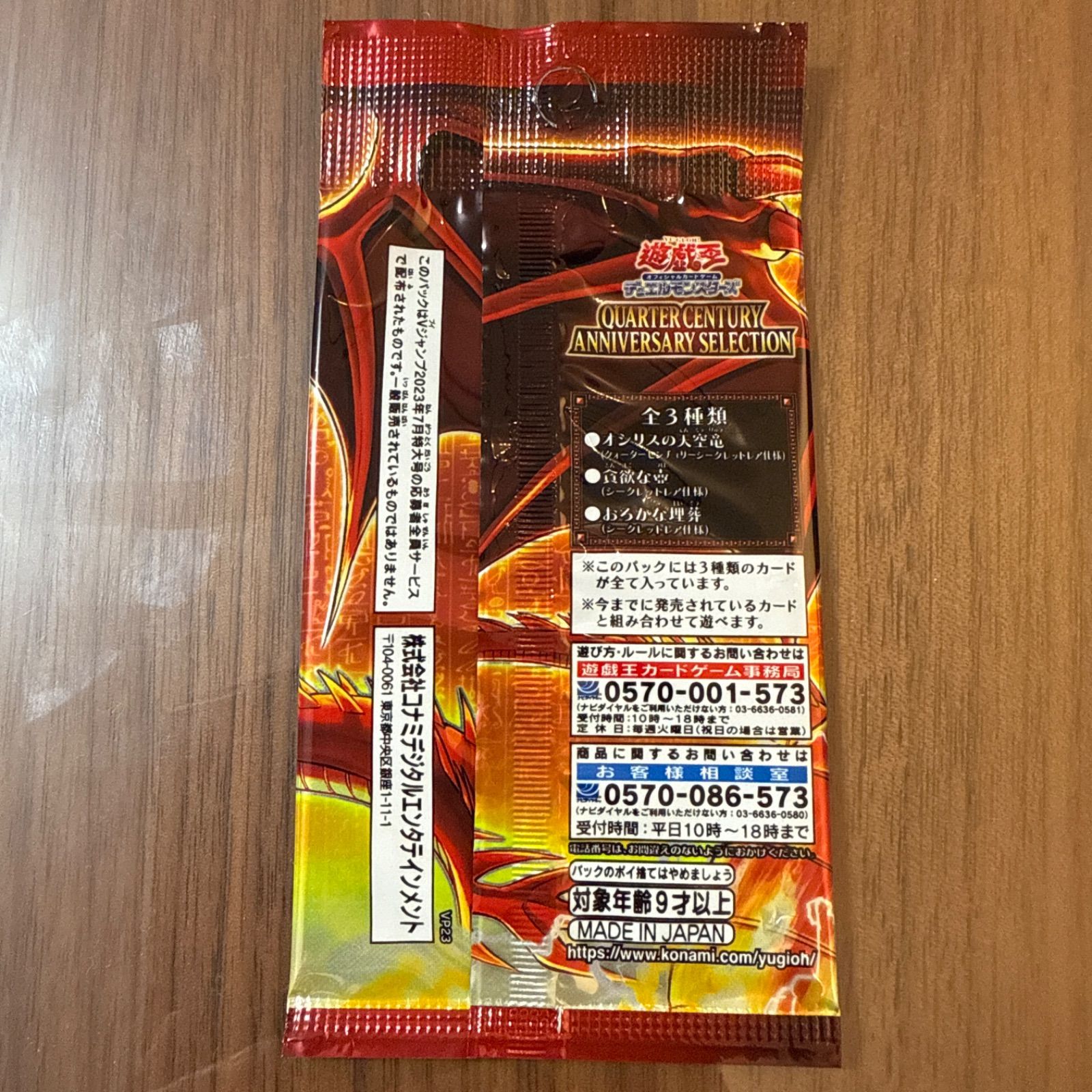 新品未開封 遊戯王 25th オシリスの天空竜 クオシク Vジャンプ