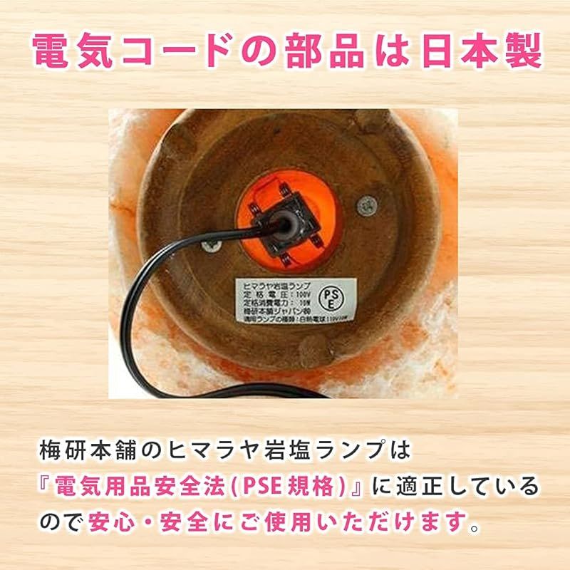  彡梅研本舗 岩塩 岩塩ランプ ソルトランプ 8 12 kg ソケット 電源コード グッズ インテリア プレゼント ヒマラヤ岩塩 キッチン 住宅設備