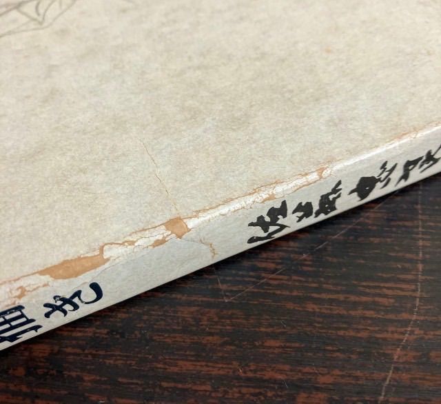 佐藤忠良 旅の走り描き 自選素描集 現代美術社 1980年発行 レア 希少本