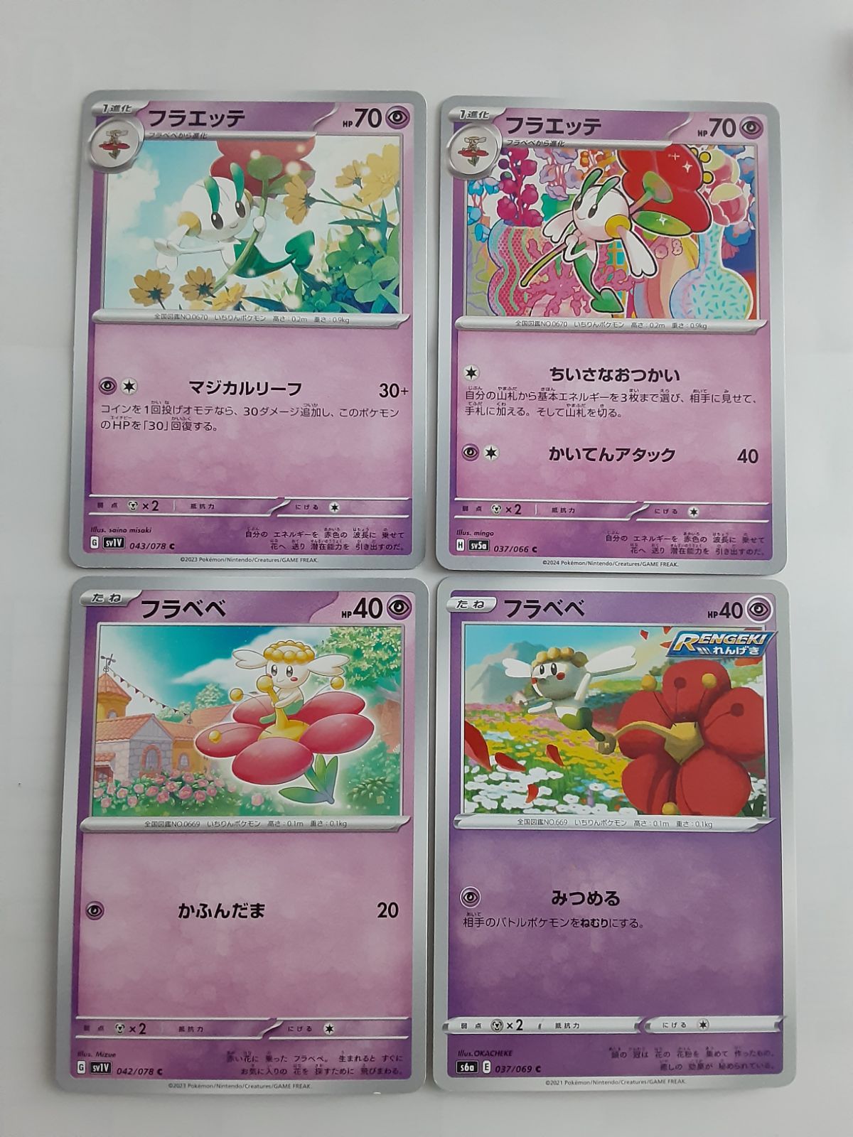 ポケモンカード フラエッテ フラべべ S―145 - メルカリ