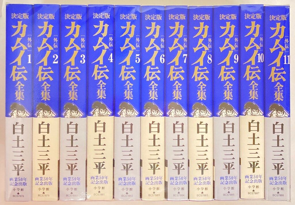 小学館 ビッグコミックススペシャル 白土三平 カムイ伝全集カムイ外伝
