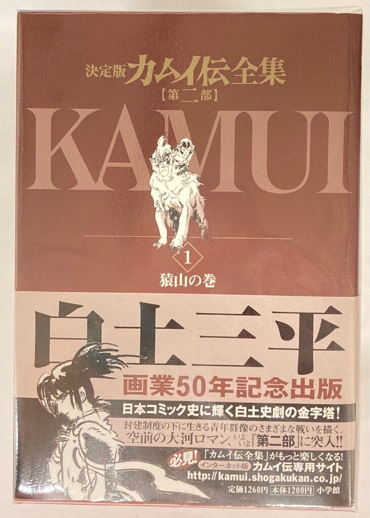 小学館 ビッグコミックス 白土三平 カムイ伝全集第二部 全12巻 セット