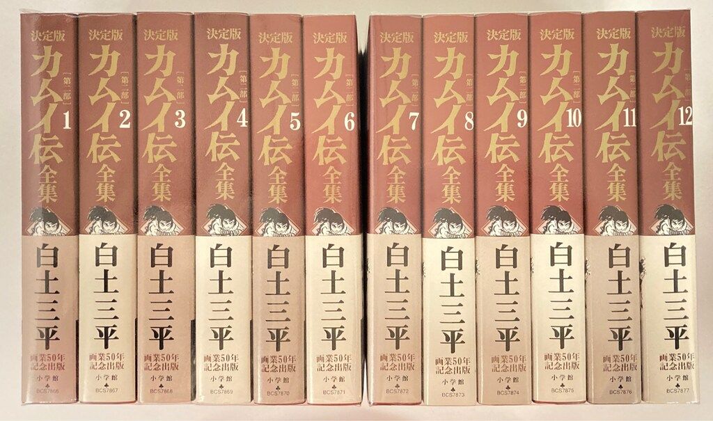 小学館 ビッグコミックス 白土三平 カムイ伝全集第二部 全12巻 セット