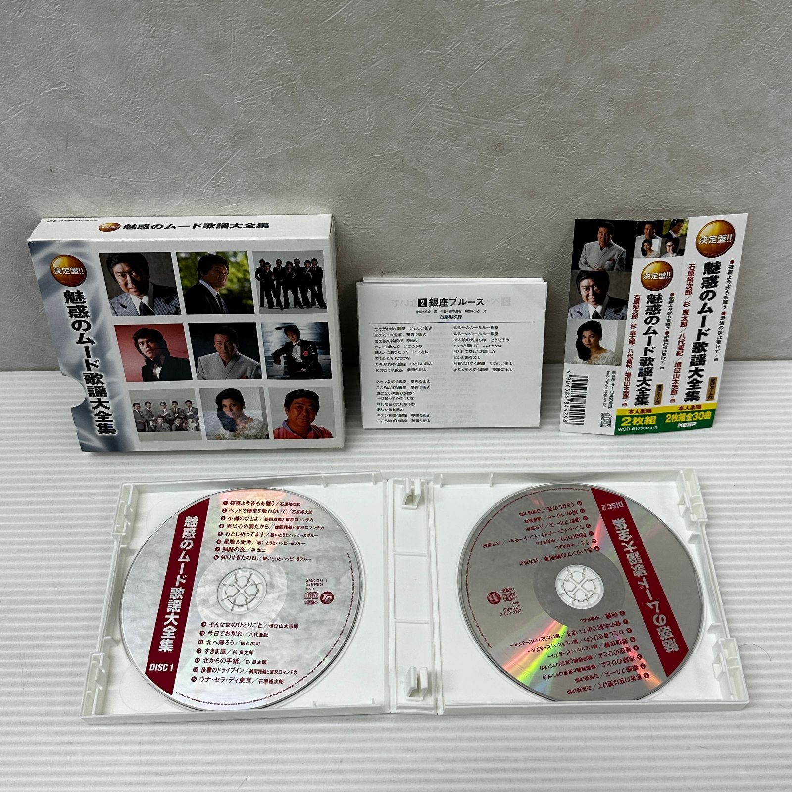 □[CD] 魅惑のムード歌謡大全集 中古品 smomn092722 - メルカリ