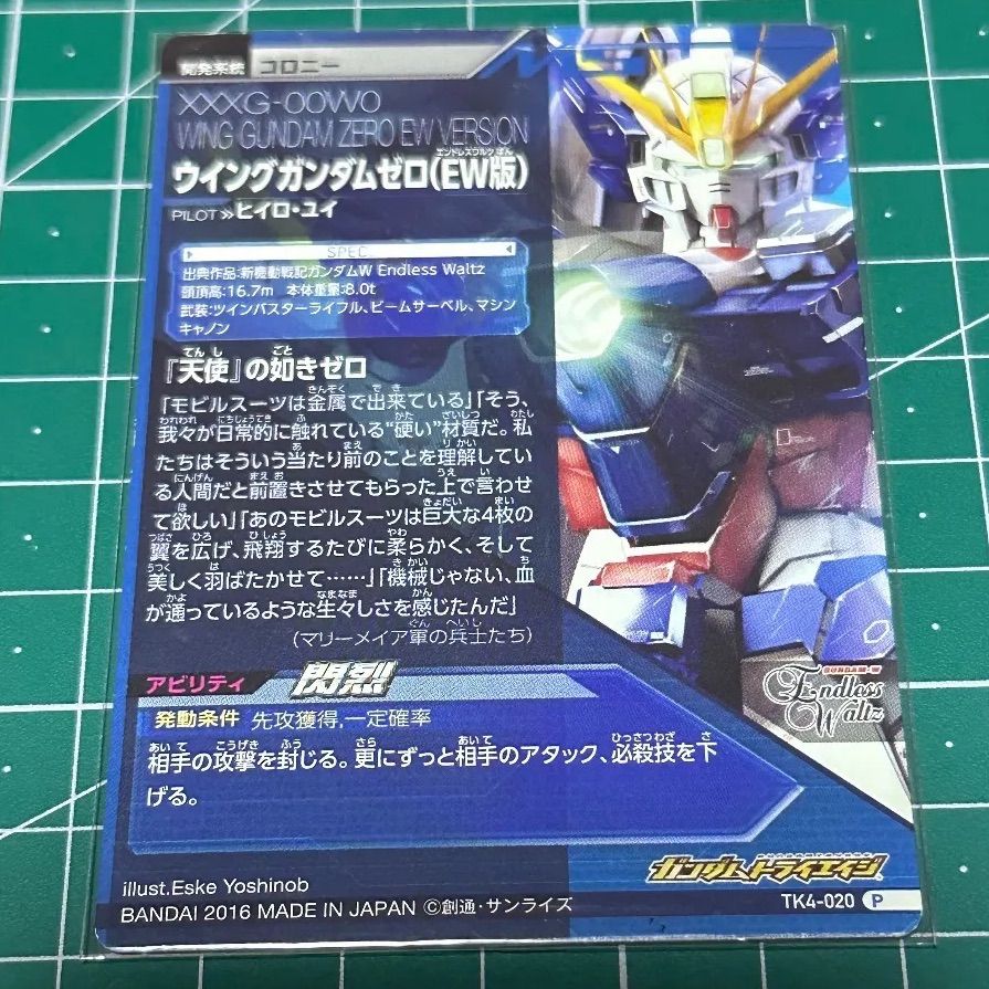 ガンダムトライエイジ TK 4-020 P ウイングガンダムゼロ EW版 白かけ多数