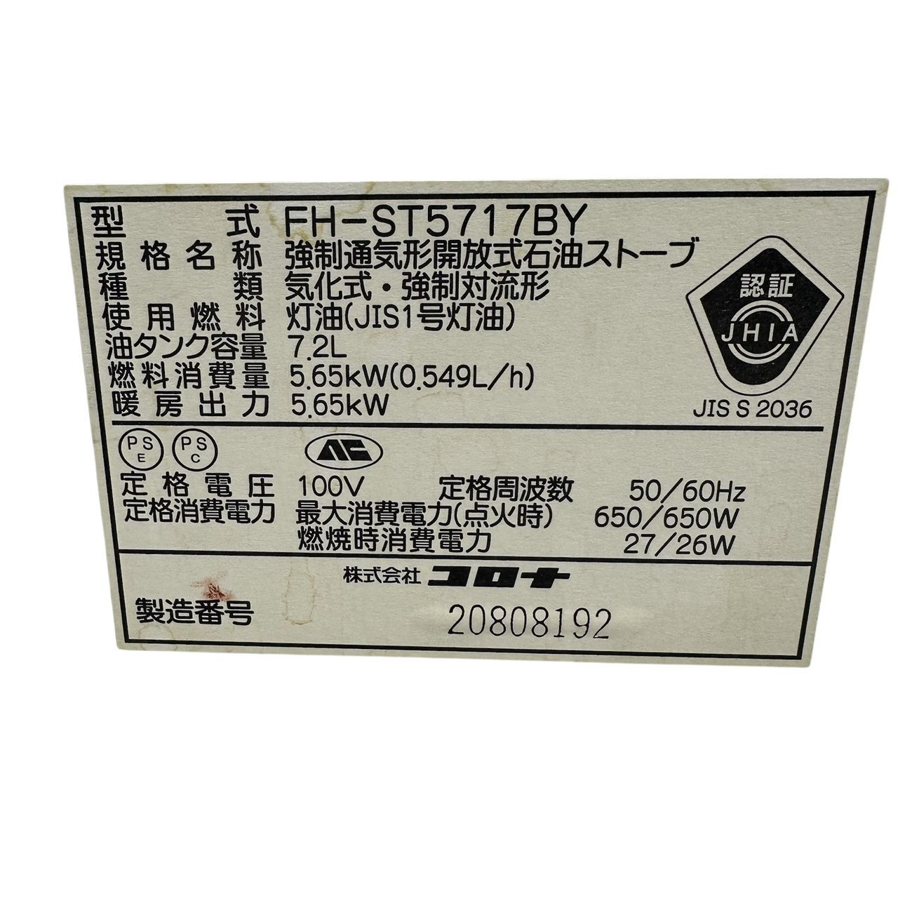 コロナ FH-ST5717BY 完動品　2017年日本製　使用僅少　動作良好 コロナ FH-ST5717BY 完動品 2017年日本製 使用僅少 動作良好 コロナ 石油