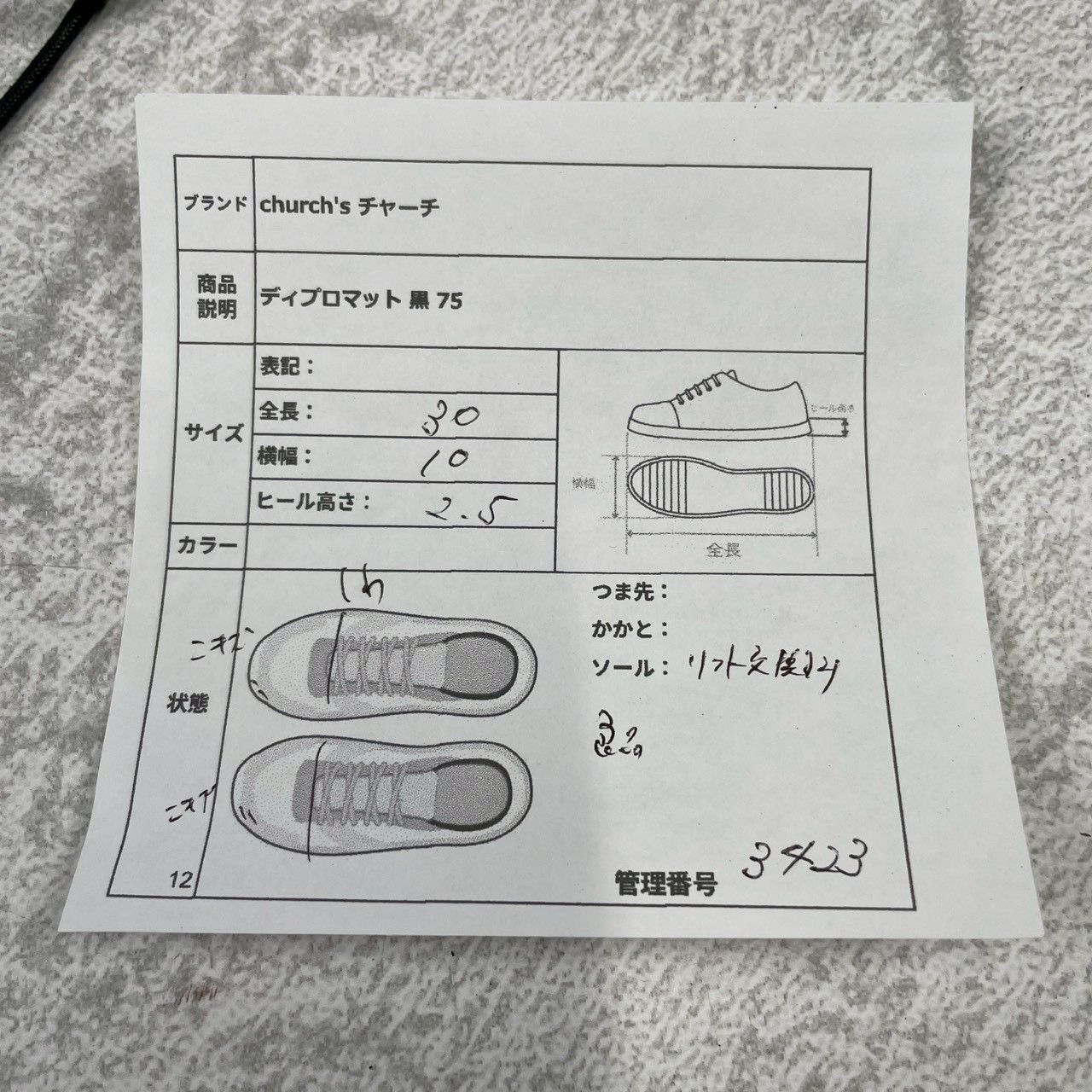 リフト交換済み Church