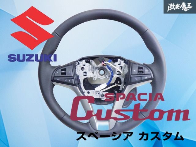ストア出品】スズキ純正 MK53S スペーシアカスタム ハンドル