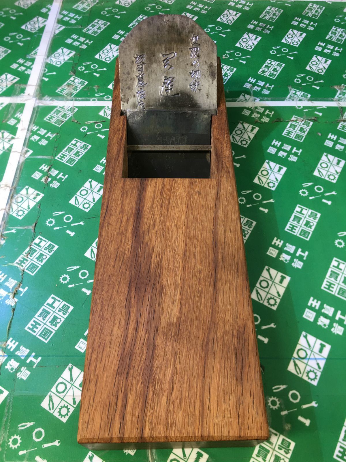 品 坂田憲治作 鉋 五行之精華 天運