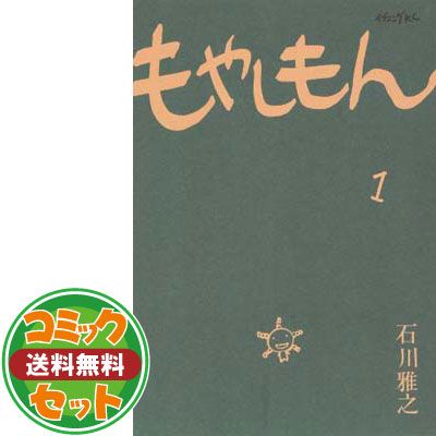 セット】もやしもん コミック 全13巻完結セット (イブニングKC) 石川