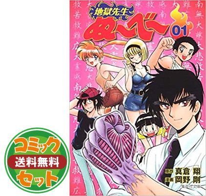 セット】地獄先生ぬーべー 文庫全20巻 完結セット (集英社文庫