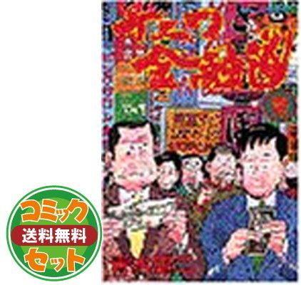セット】ナニワ金融道 文庫 全10巻 完結セット (講談社漫画文庫) 青木