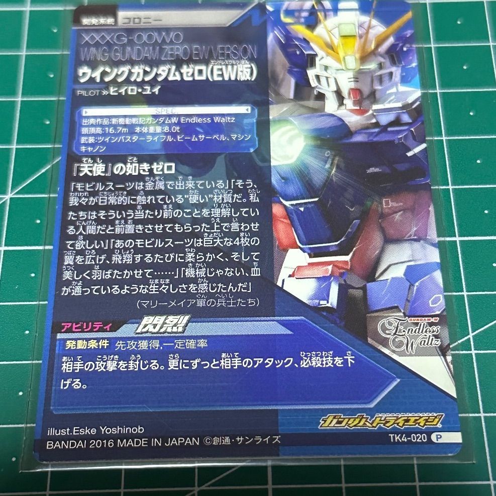 ガンダムトライエイジ TK4-020 P ウイングガンダムゼロ（EW版）白かけ
