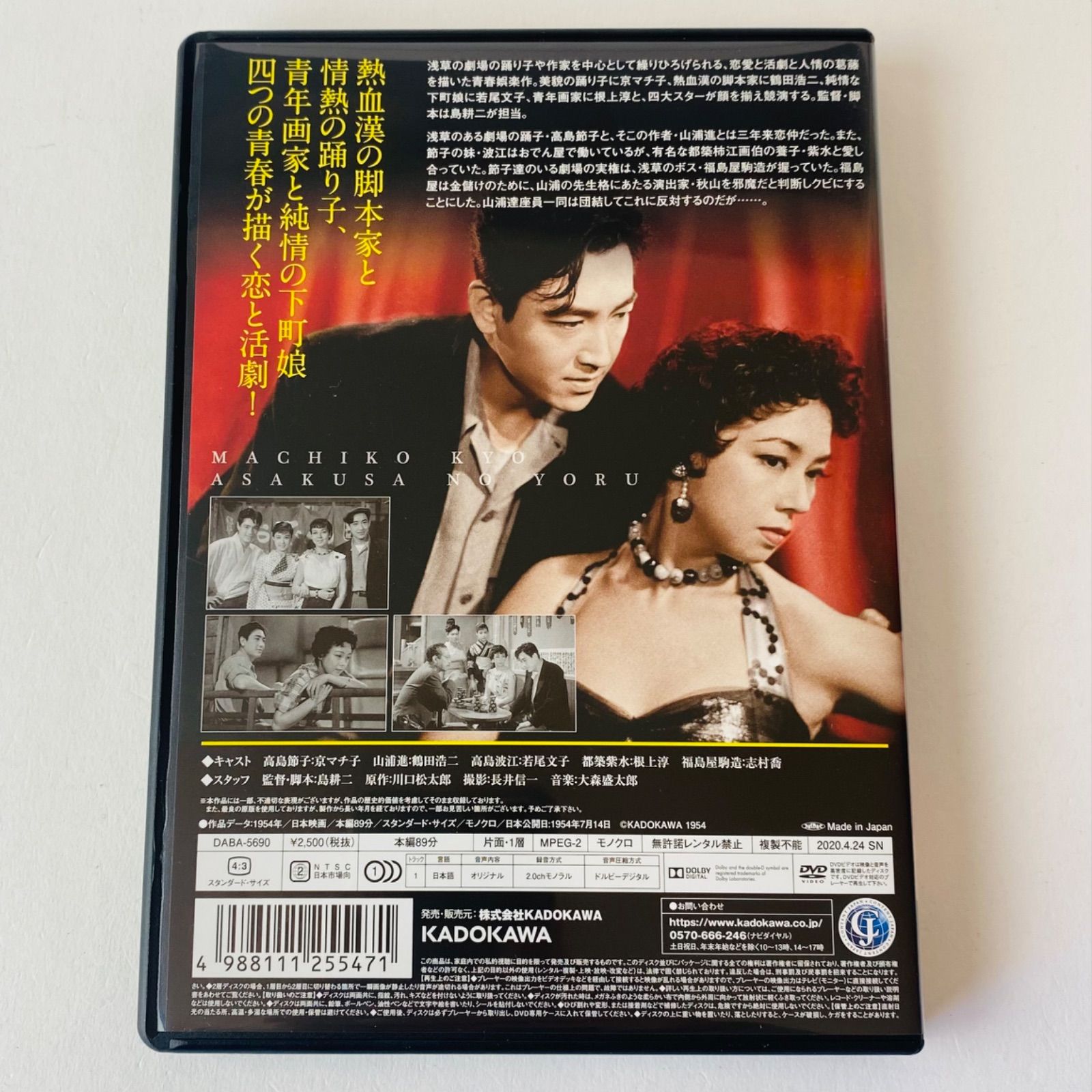 セル版] 浅草の夜('54大映) DABA-5690 [N3]【DVD】 - メルカリ