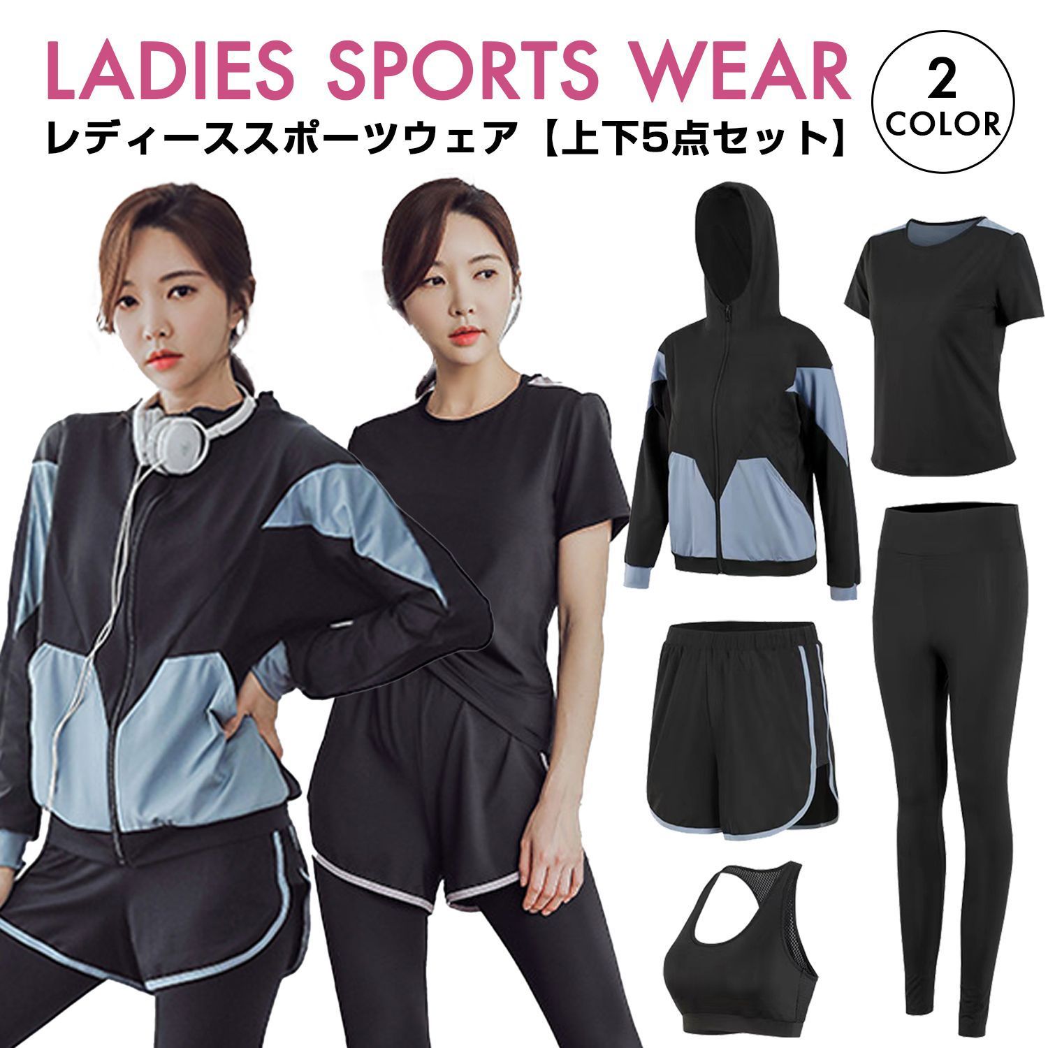 スポーツウェア レディース 上下 セット トレーニングウェア ランニングウェア フィットネスウェア ヨガウェア ジムウェア ウォーキング ウェア 5点セット トップス dikanu01 長袖 パーカー セットアップ おしゃれ 春 夏 秋 冬